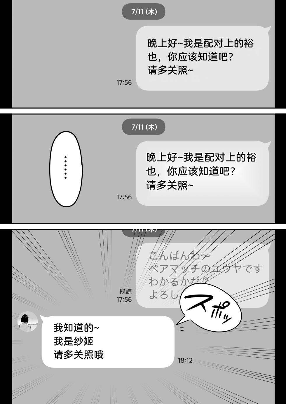 [Alps1mando] Ore no MatchApp Taiken-ki ~Futsuu no Shufu ga Ichiban Eroi~[chinese] - Page 4