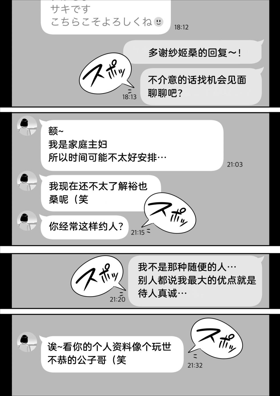 [Alps1mando] Ore no MatchApp Taiken-ki ~Futsuu no Shufu ga Ichiban Eroi~[chinese] - Page 5