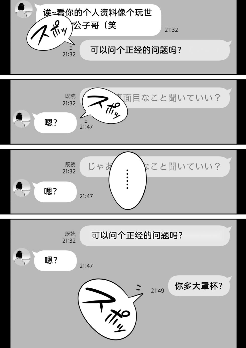 [Alps1mando] Ore no MatchApp Taiken-ki ~Futsuu no Shufu ga Ichiban Eroi~[chinese] - Page 6
