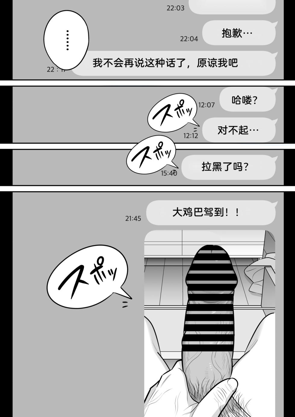 [Alps1mando] Ore no MatchApp Taiken-ki ~Futsuu no Shufu ga Ichiban Eroi~[chinese] - Page 8