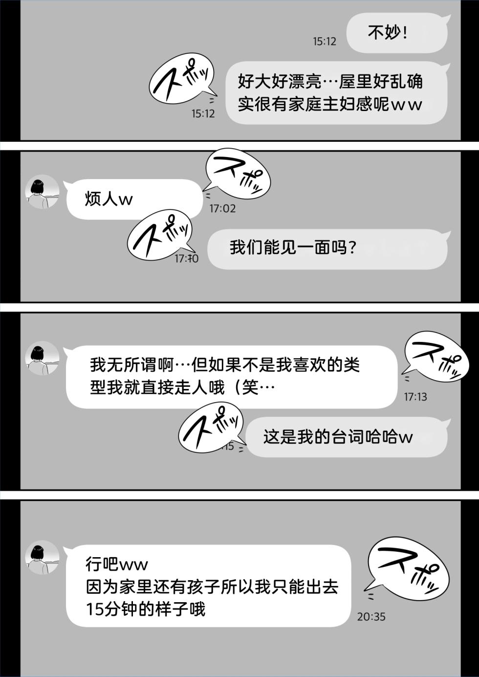 [Alps1mando] Ore no MatchApp Taiken-ki ~Futsuu no Shufu ga Ichiban Eroi~[chinese] - Page 11