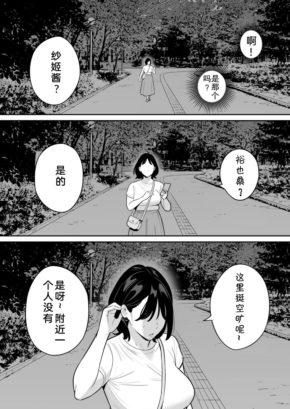 [Alps1mando] Ore no MatchApp Taiken-ki ~Futsuu no Shufu ga Ichiban Eroi~[chinese] - Page 14