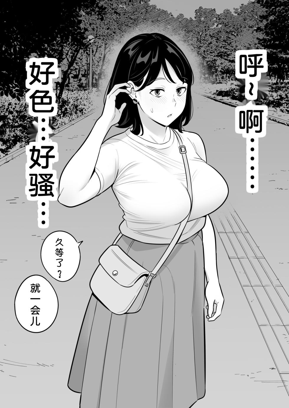 [Alps1mando] Ore no MatchApp Taiken-ki ~Futsuu no Shufu ga Ichiban Eroi~[chinese] - Page 15