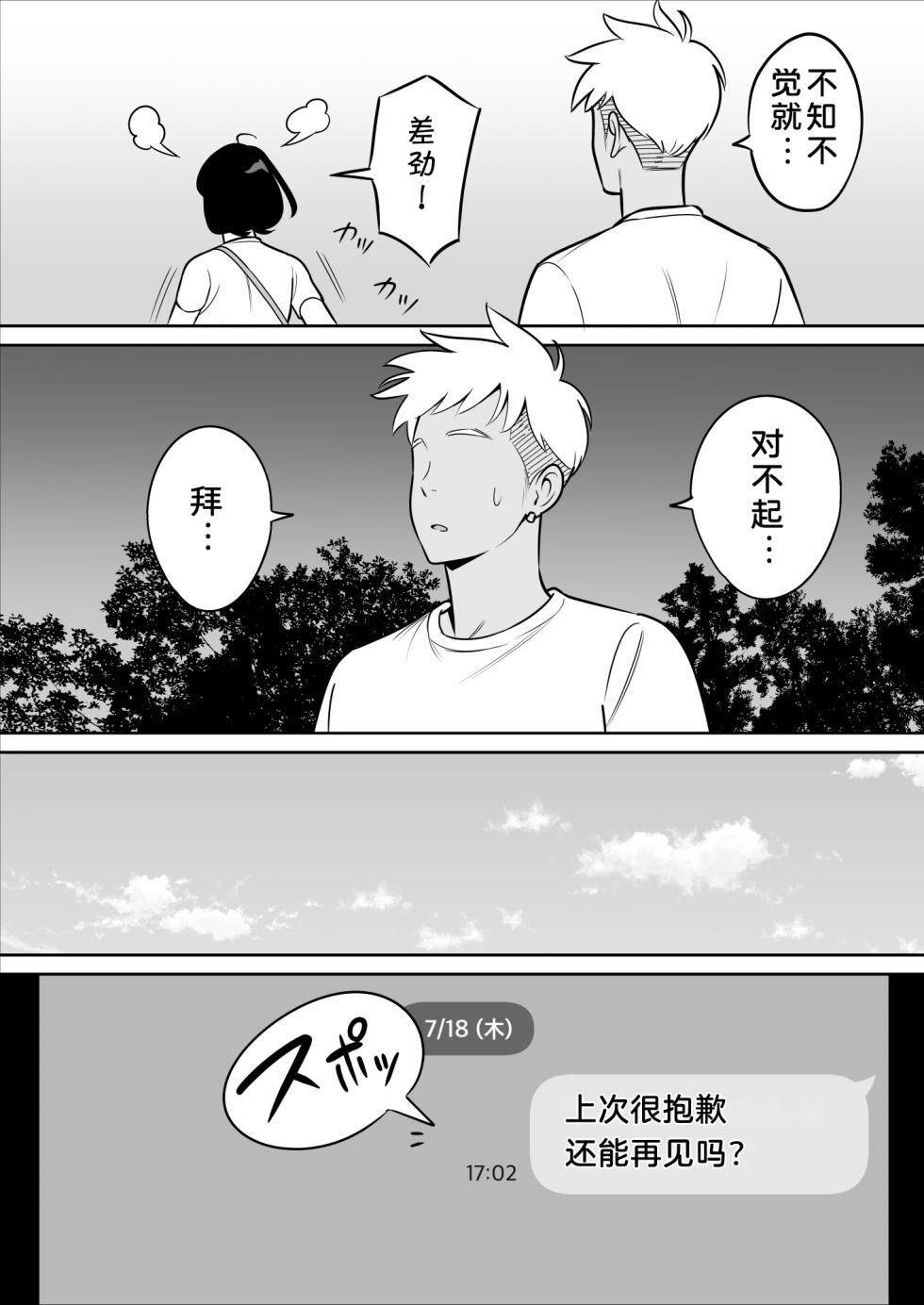 [Alps1mando] Ore no MatchApp Taiken-ki ~Futsuu no Shufu ga Ichiban Eroi~[chinese] - Page 40