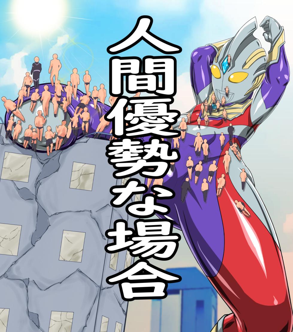 [Ribaibu] Trigger (Ultraman Trigger) - Page 16