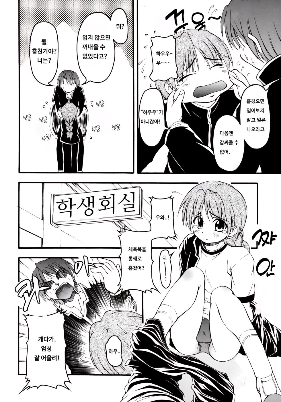 [Kagechin] Kojiro | 코지로 (Shounen Shikou S) [Korean] - Page 4