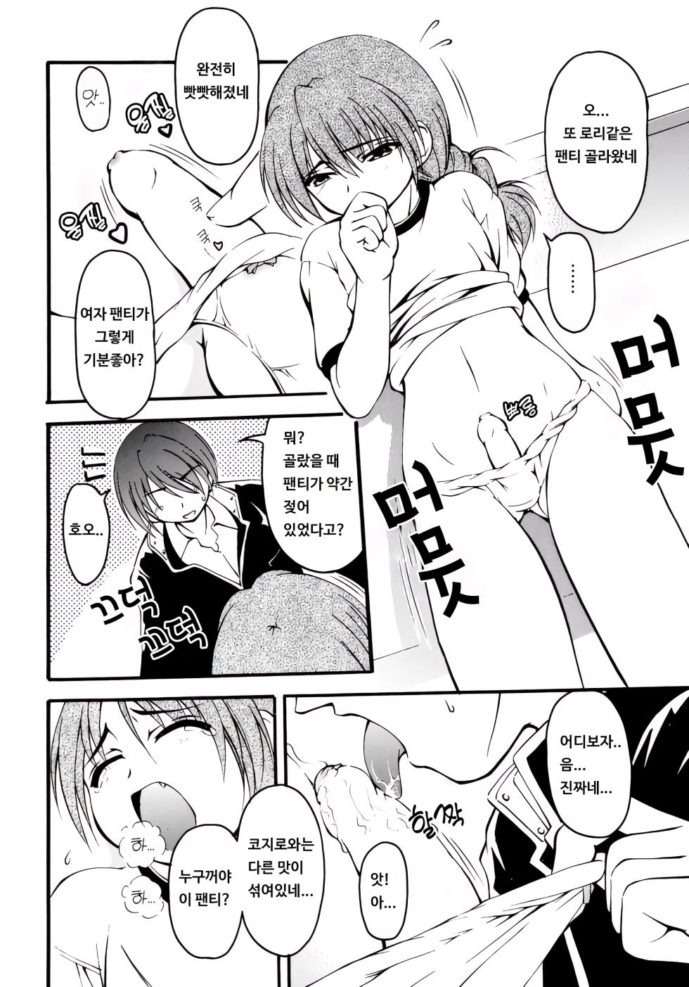 [Kagechin] Kojiro | 코지로 (Shounen Shikou S) [Korean] - Page 6