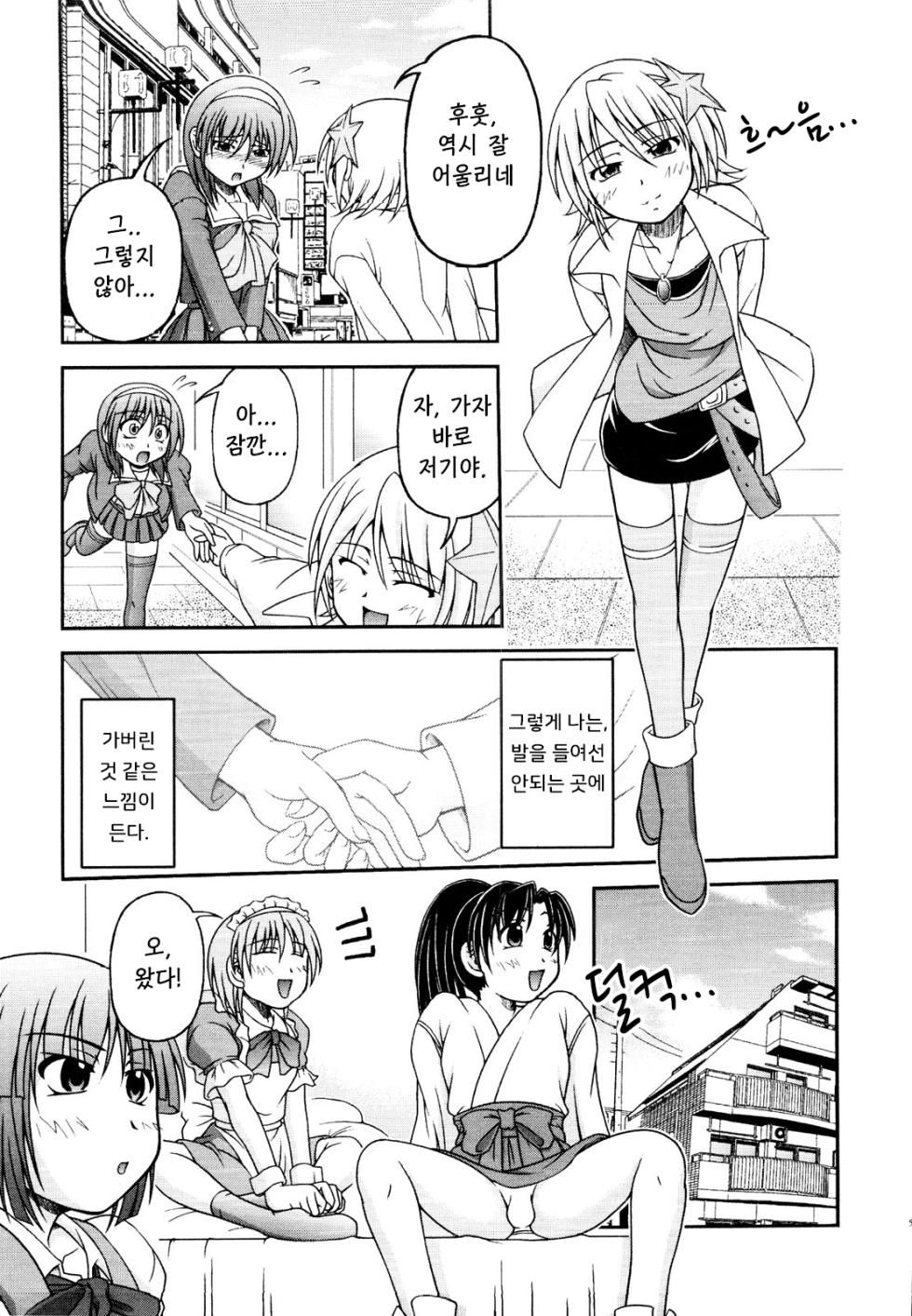 [Kagechin] 여장파티에 어서오세요! (Ero Shota 19) [Korean] [Democratic] - Page 5