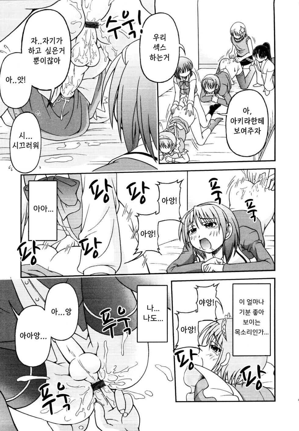 [Kagechin] 여장파티에 어서오세요! (Ero Shota 19) [Korean] [Democratic] - Page 9