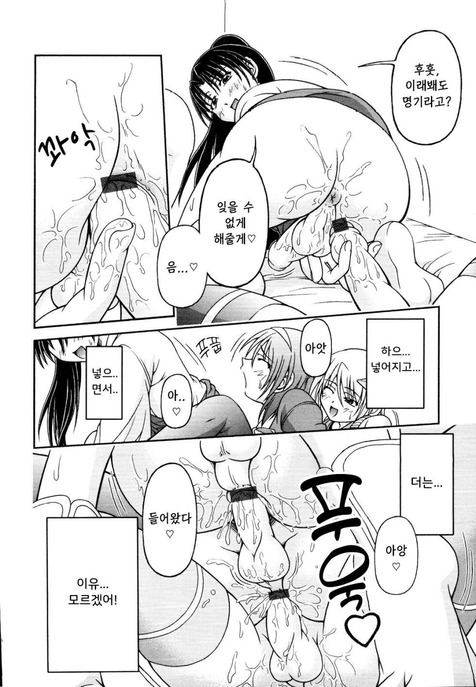[Kagechin] 여장파티에 어서오세요! (Ero Shota 19) [Korean] [Democratic] - Page 12
