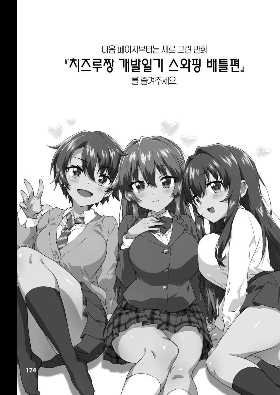 [Muchakai (Mucha)] Chizuru-chan Kaihatsu Nikki Swapping Battle Hen [korean] [Decensored] - Page 2