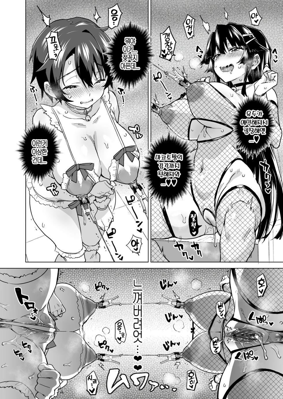[Muchakai (Mucha)] Chizuru-chan Kaihatsu Nikki Swapping Battle Hen [korean] [Decensored] - Page 16