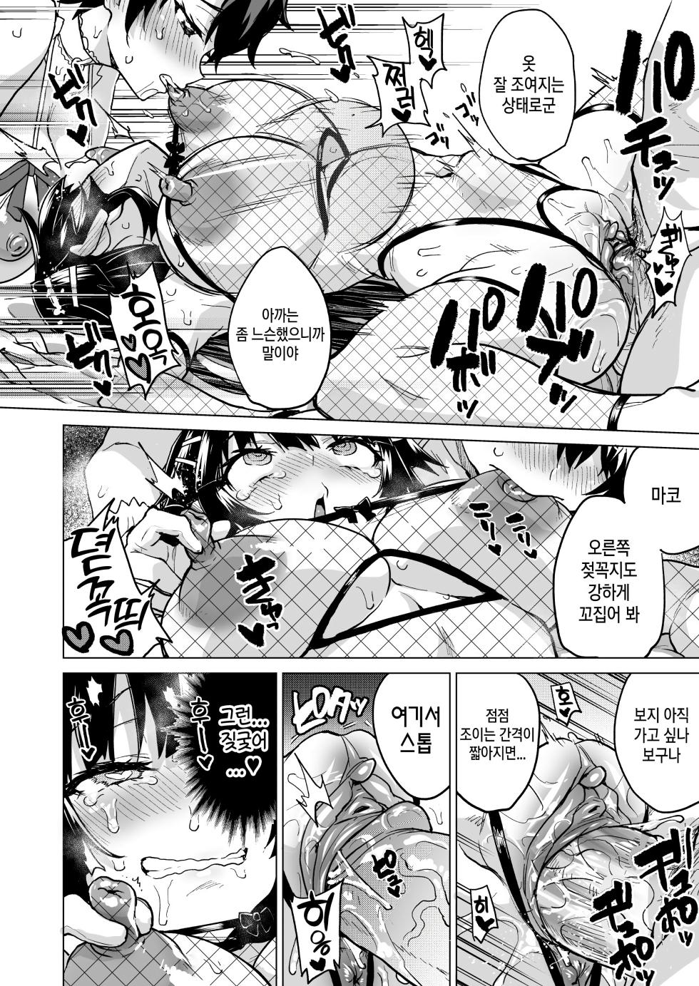 [Muchakai (Mucha)] Chizuru-chan Kaihatsu Nikki Swapping Battle Hen [korean] [Decensored] - Page 32