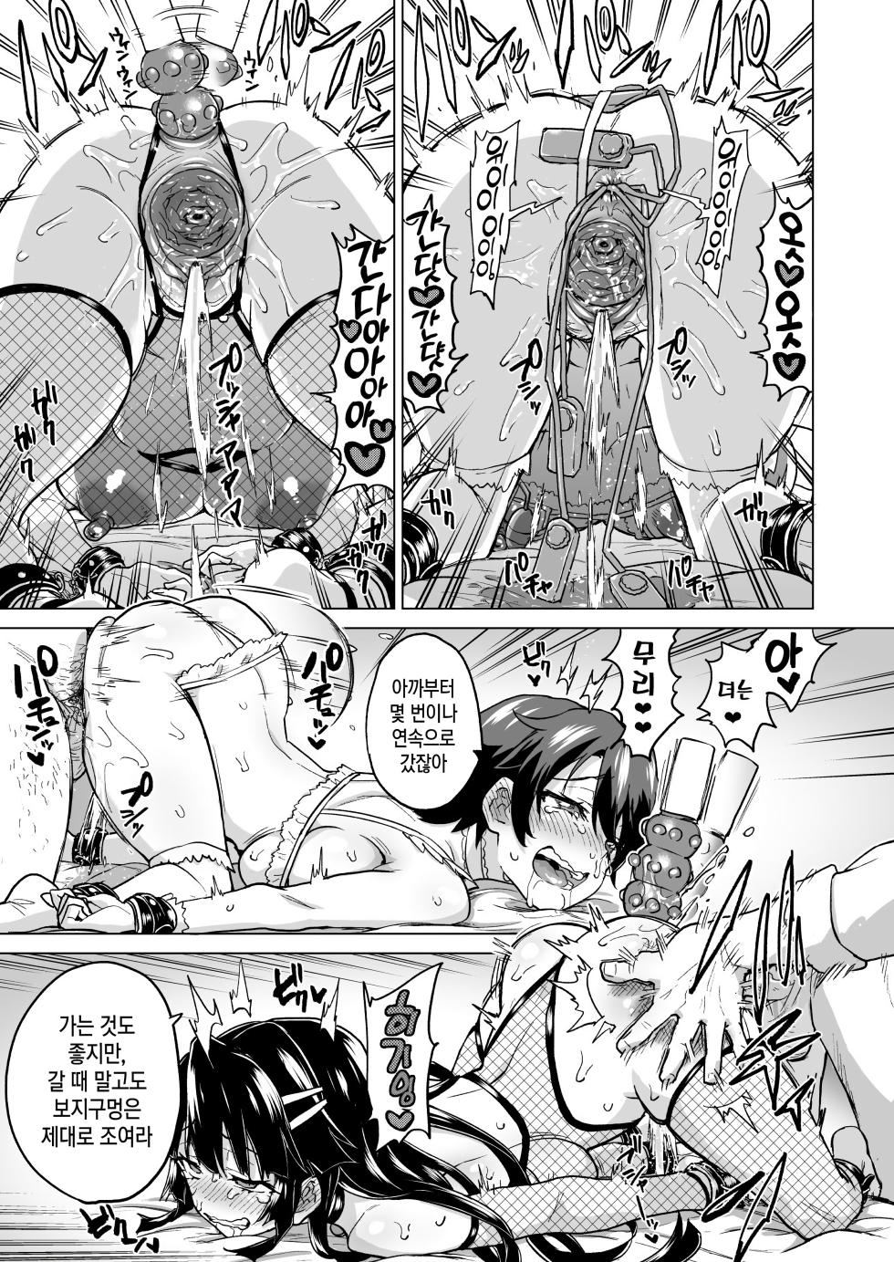 [Muchakai (Mucha)] Chizuru-chan Kaihatsu Nikki Swapping Battle Hen [korean] [Decensored] - Page 35