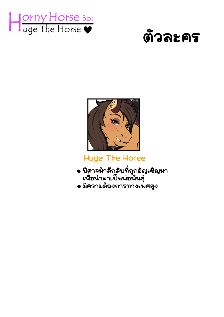 [Kikapu] Horny Horse Boi: Huge the Horse - Page 2