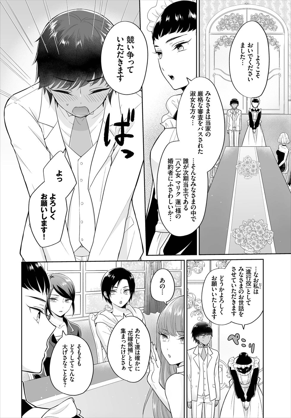 [Yagura Waka] Seven Brides ~Ouji Soudatsu Kyuukon Survival~ Gappon-ban 01 - Page 6