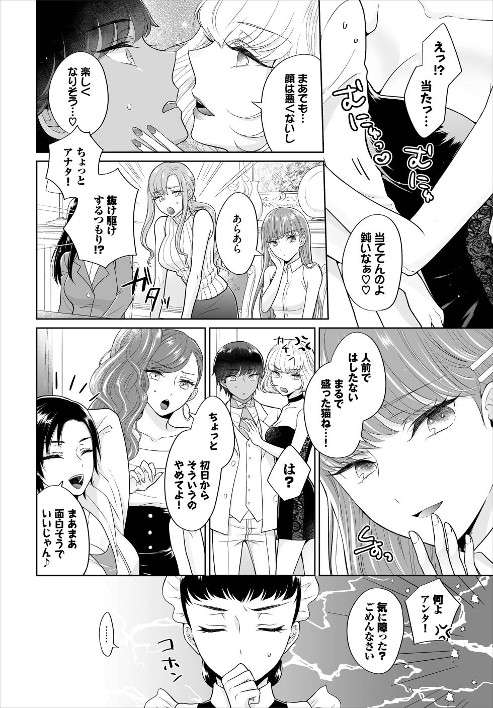 [Yagura Waka] Seven Brides ~Ouji Soudatsu Kyuukon Survival~ Gappon-ban 01 - Page 8