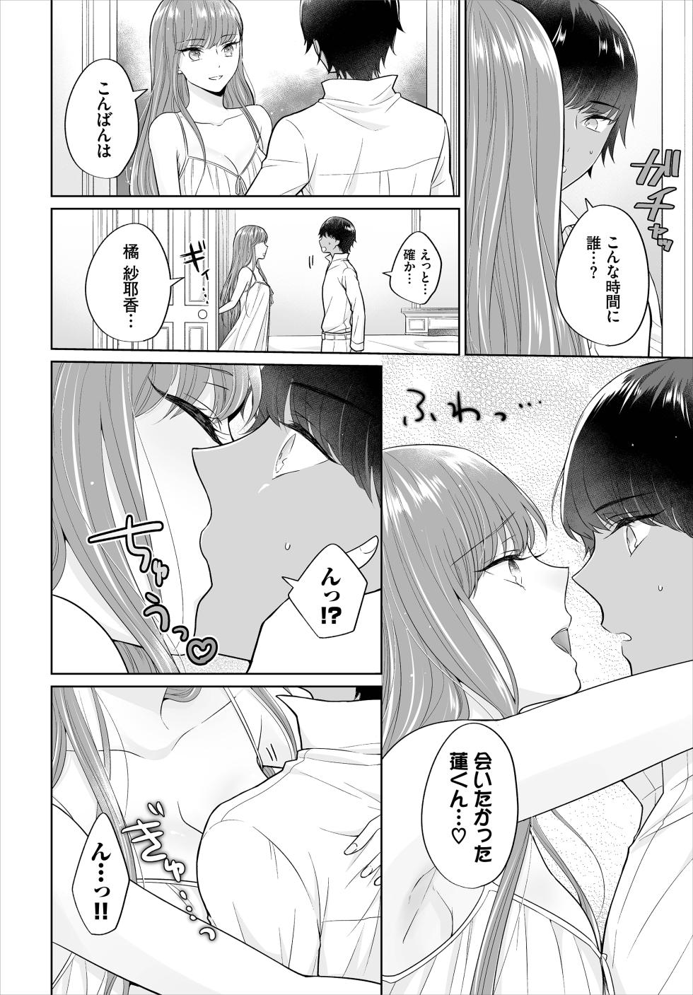 [Yagura Waka] Seven Brides ~Ouji Soudatsu Kyuukon Survival~ Gappon-ban 01 - Page 10
