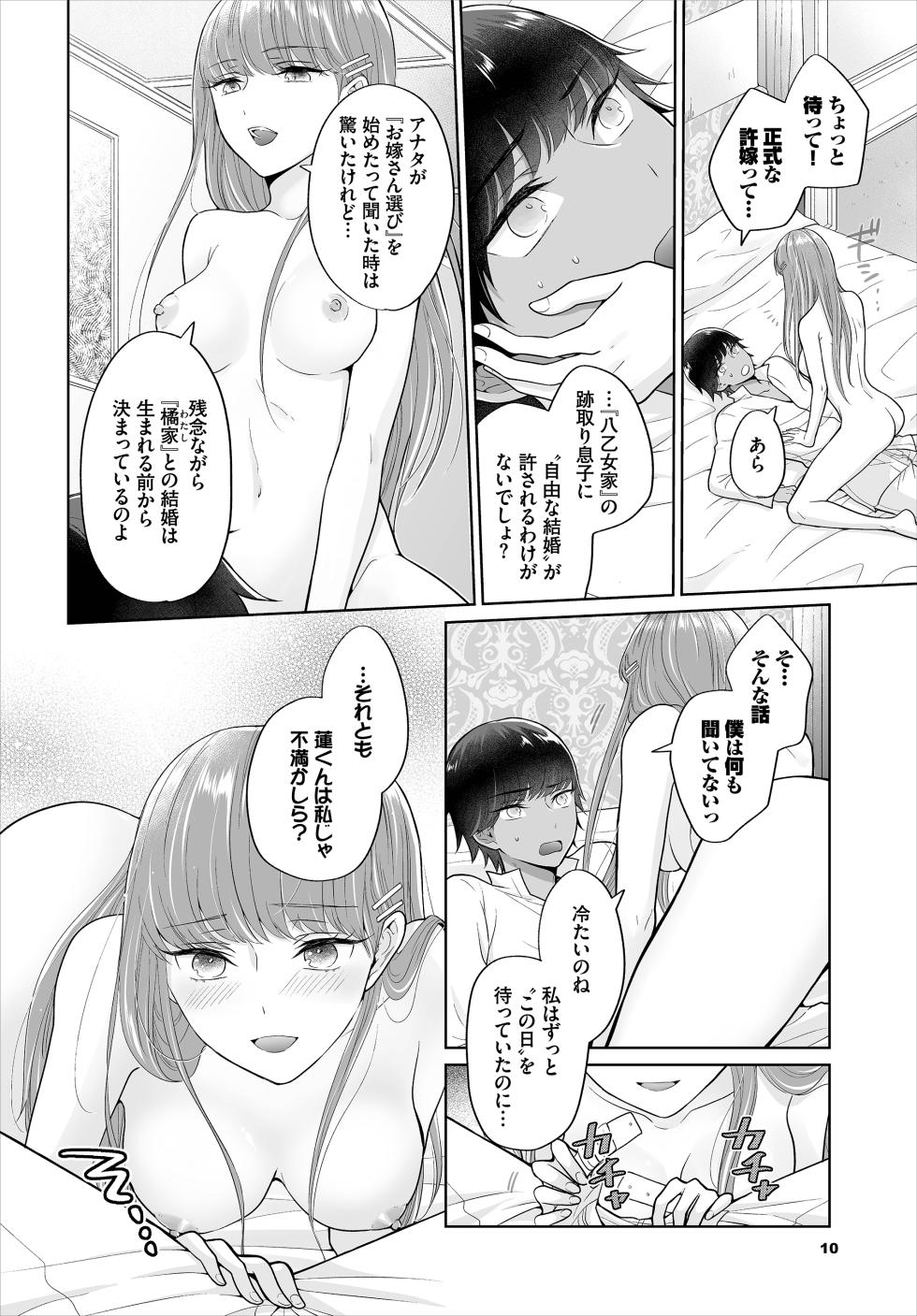 [Yagura Waka] Seven Brides ~Ouji Soudatsu Kyuukon Survival~ Gappon-ban 01 - Page 12