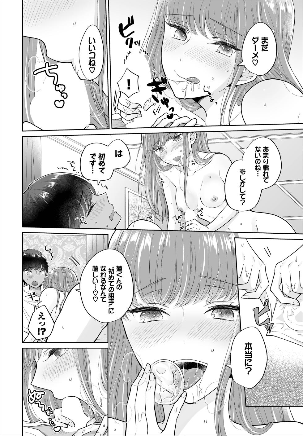 [Yagura Waka] Seven Brides ~Ouji Soudatsu Kyuukon Survival~ Gappon-ban 01 - Page 14
