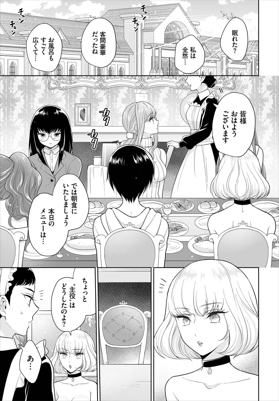 [Yagura Waka] Seven Brides ~Ouji Soudatsu Kyuukon Survival~ Gappon-ban 01 - Page 25
