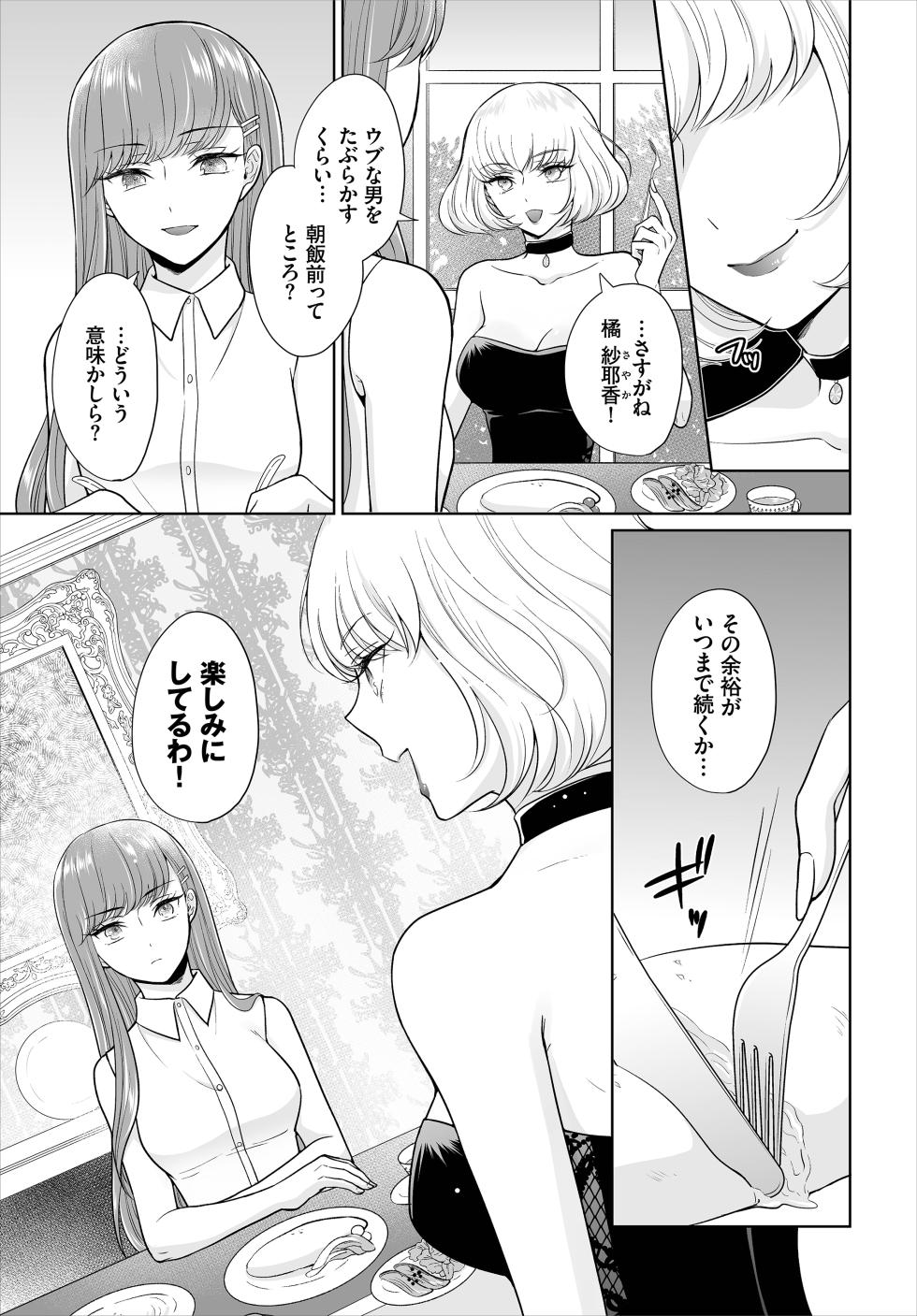 [Yagura Waka] Seven Brides ~Ouji Soudatsu Kyuukon Survival~ Gappon-ban 01 - Page 27
