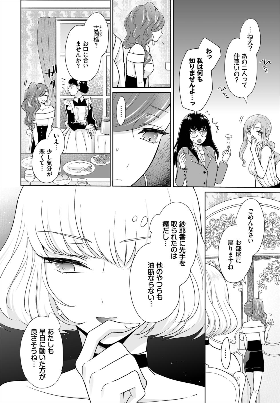 [Yagura Waka] Seven Brides ~Ouji Soudatsu Kyuukon Survival~ Gappon-ban 01 - Page 28