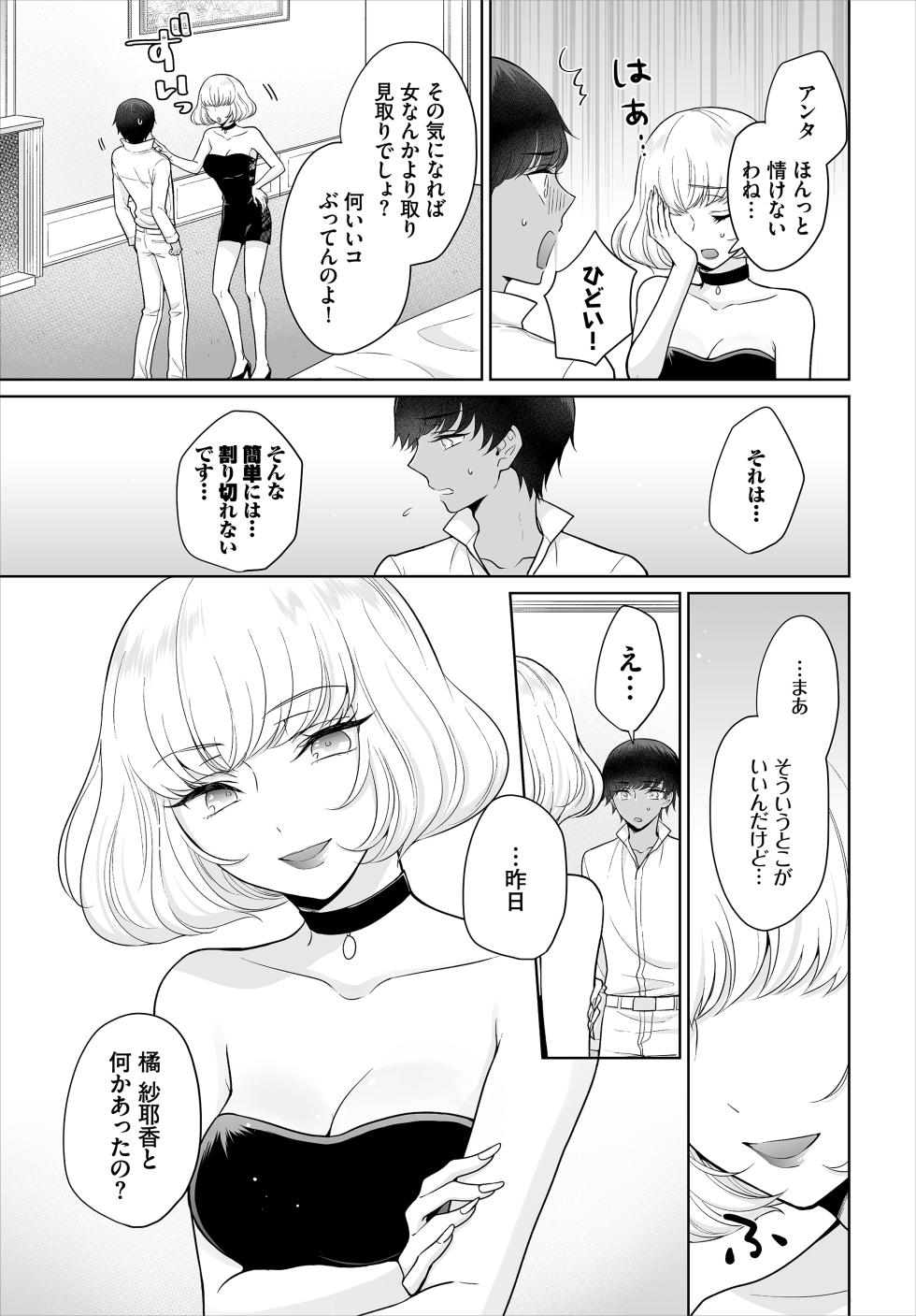 [Yagura Waka] Seven Brides ~Ouji Soudatsu Kyuukon Survival~ Gappon-ban 01 - Page 31