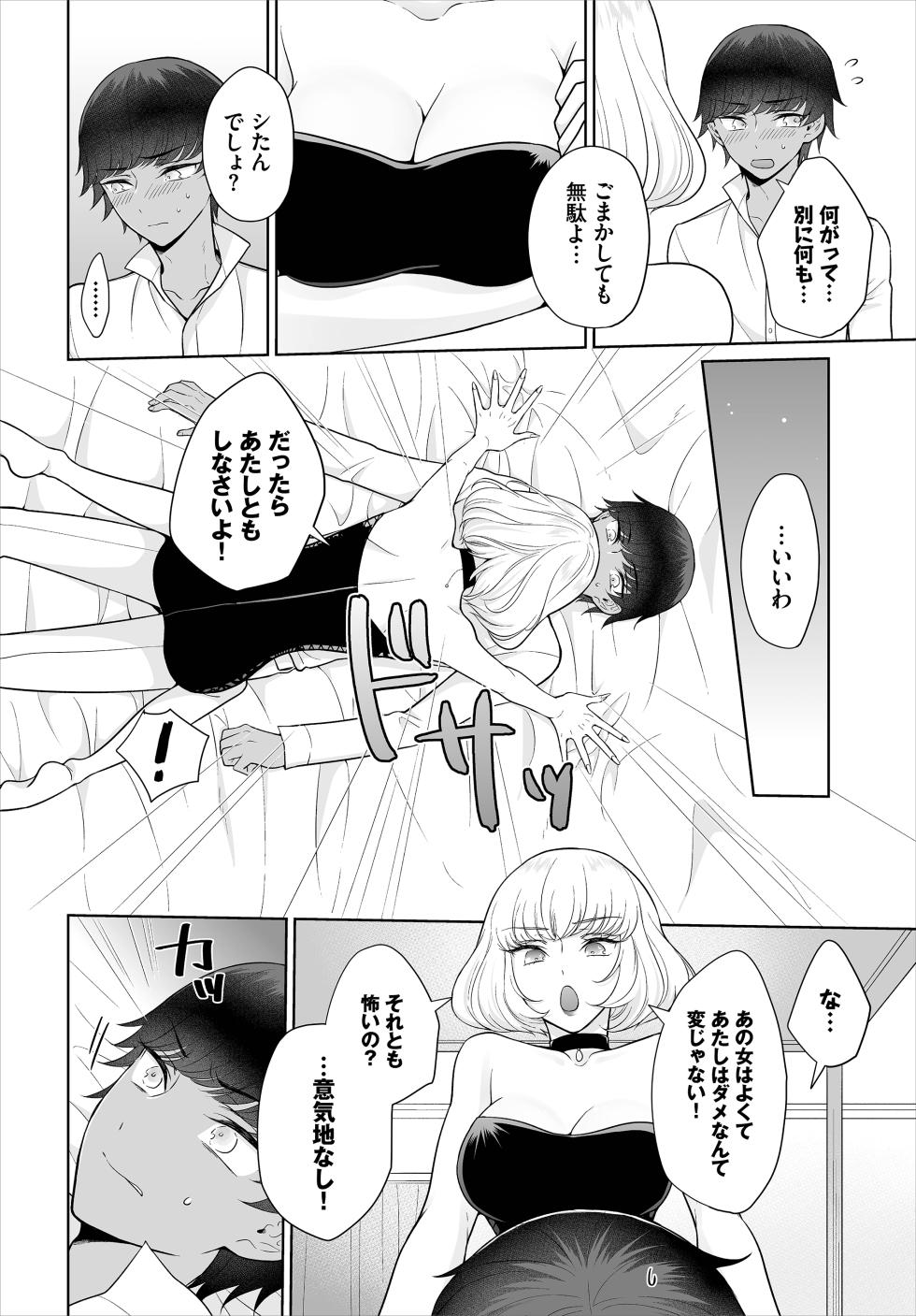 [Yagura Waka] Seven Brides ~Ouji Soudatsu Kyuukon Survival~ Gappon-ban 01 - Page 32