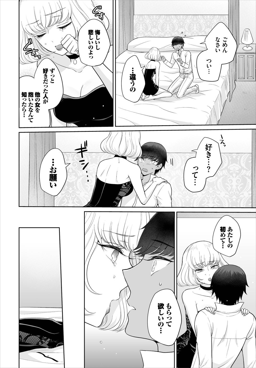 [Yagura Waka] Seven Brides ~Ouji Soudatsu Kyuukon Survival~ Gappon-ban 01 - Page 34