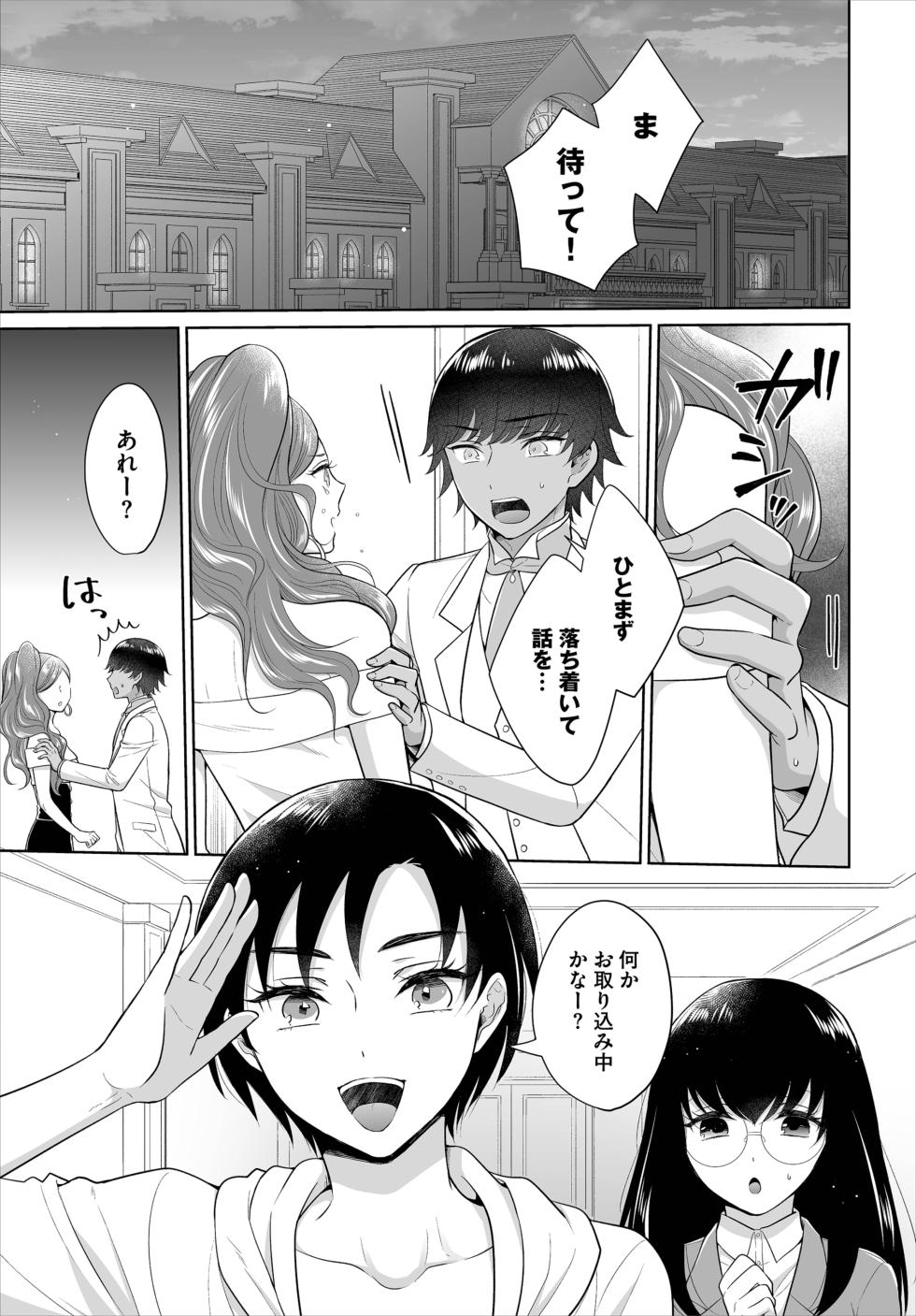 [Yagura Waka] Seven Brides ~Ouji Soudatsu Kyuukon Survival~ Gappon-ban 02 - Page 3