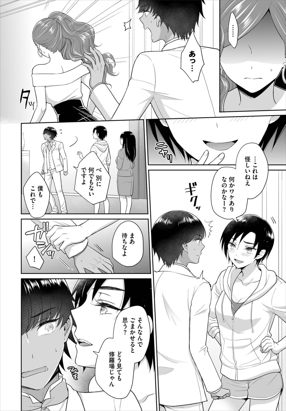 [Yagura Waka] Seven Brides ~Ouji Soudatsu Kyuukon Survival~ Gappon-ban 02 - Page 4