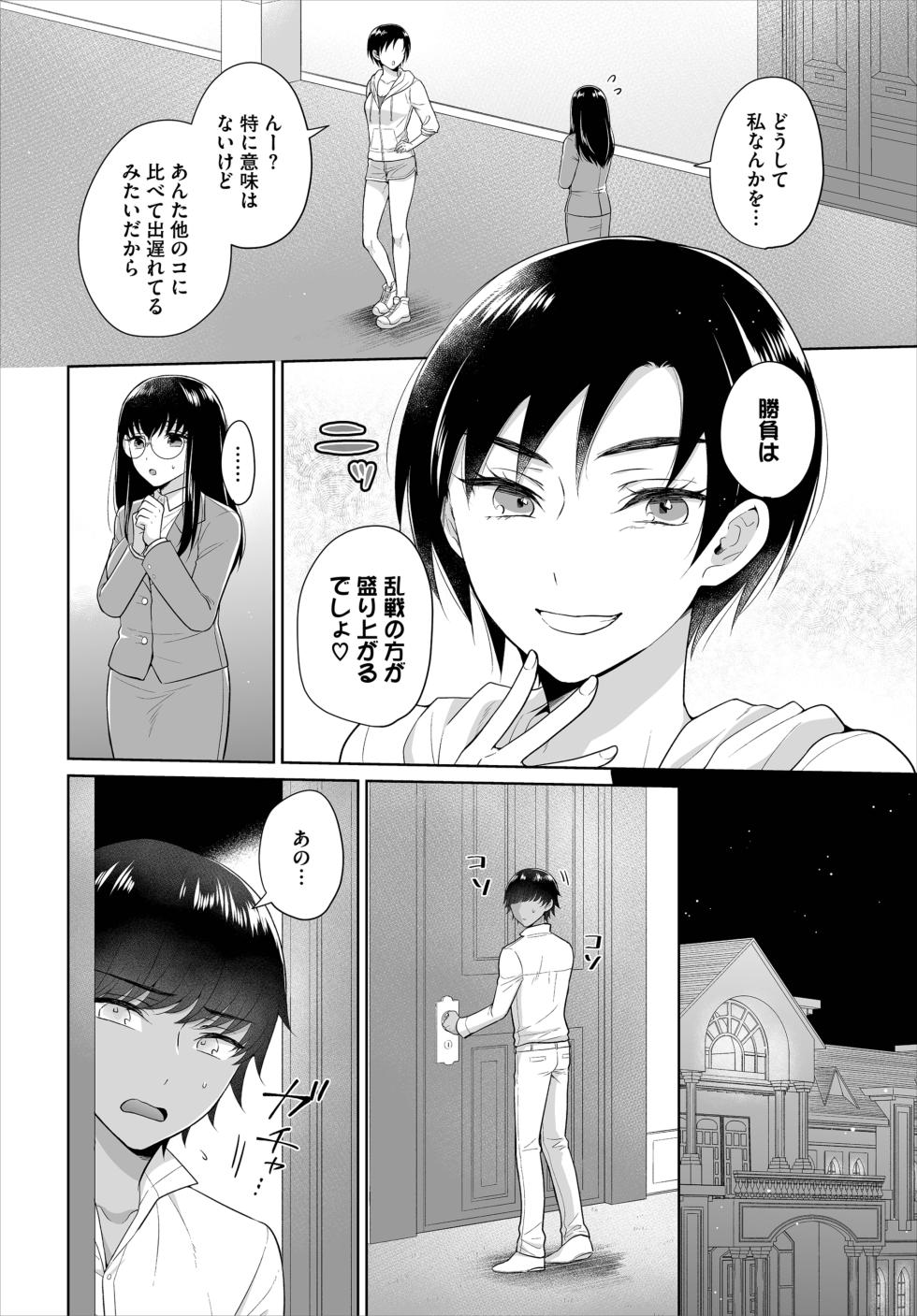 [Yagura Waka] Seven Brides ~Ouji Soudatsu Kyuukon Survival~ Gappon-ban 02 - Page 6