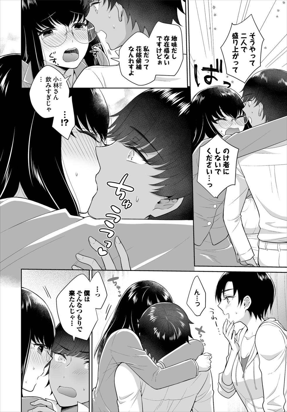 [Yagura Waka] Seven Brides ~Ouji Soudatsu Kyuukon Survival~ Gappon-ban 02 - Page 8