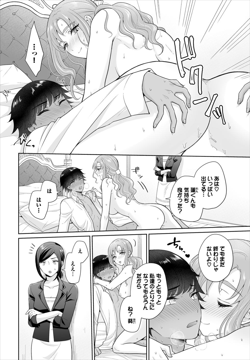 [Yagura Waka] Seven Brides ~Ouji Soudatsu Kyuukon Survival~ Gappon-ban 02 - Page 22