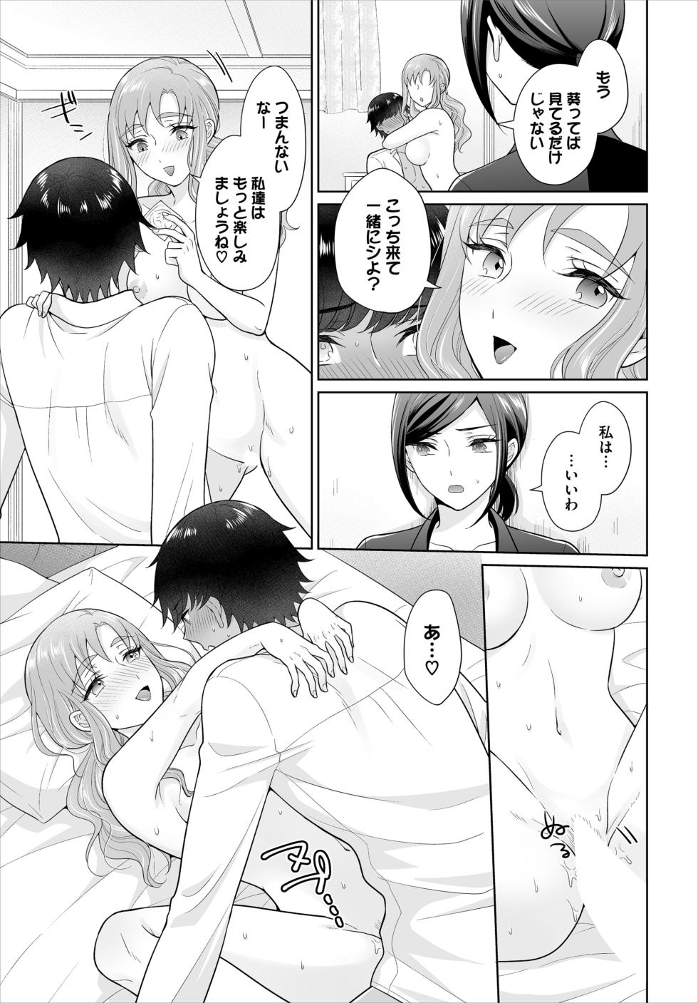 [Yagura Waka] Seven Brides ~Ouji Soudatsu Kyuukon Survival~ Gappon-ban 02 - Page 23