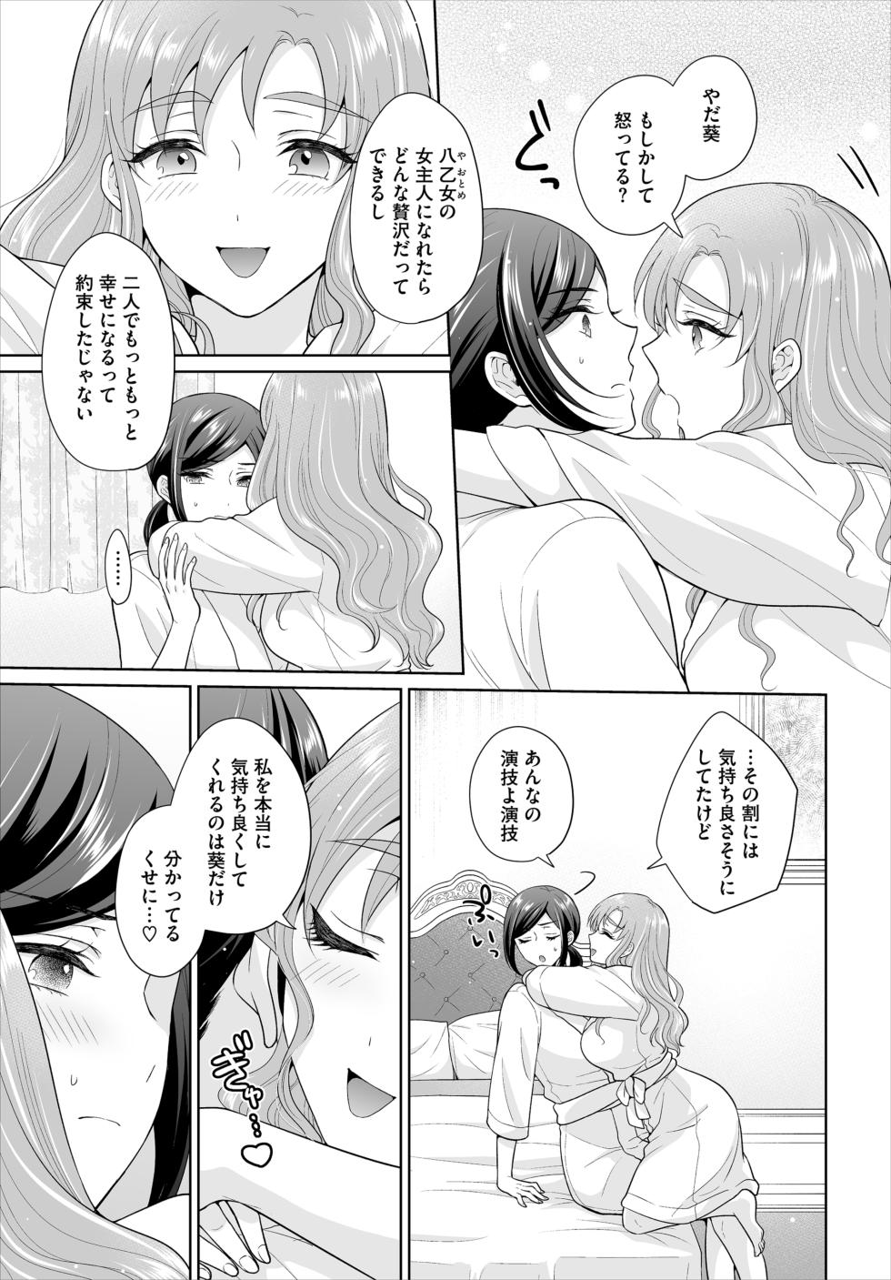 [Yagura Waka] Seven Brides ~Ouji Soudatsu Kyuukon Survival~ Gappon-ban 02 - Page 27