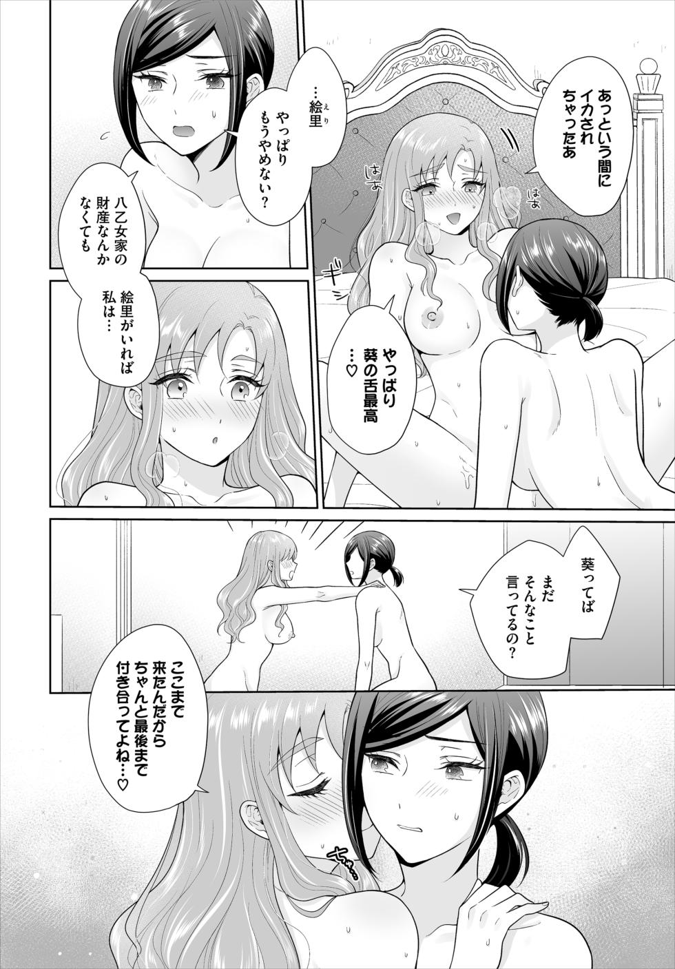 [Yagura Waka] Seven Brides ~Ouji Soudatsu Kyuukon Survival~ Gappon-ban 02 - Page 30