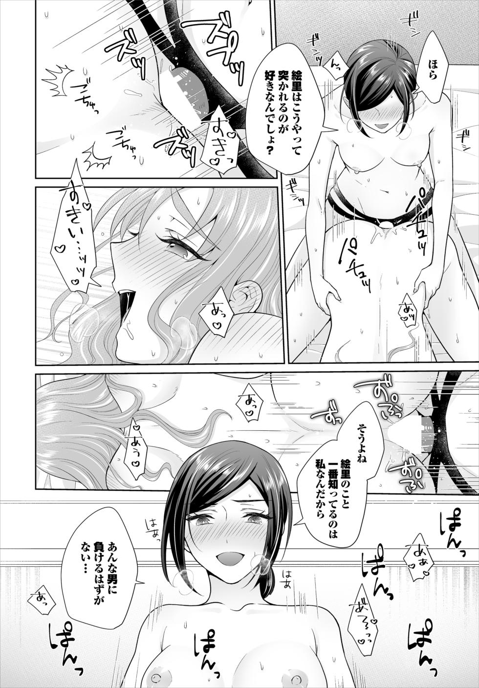 [Yagura Waka] Seven Brides ~Ouji Soudatsu Kyuukon Survival~ Gappon-ban 02 - Page 34