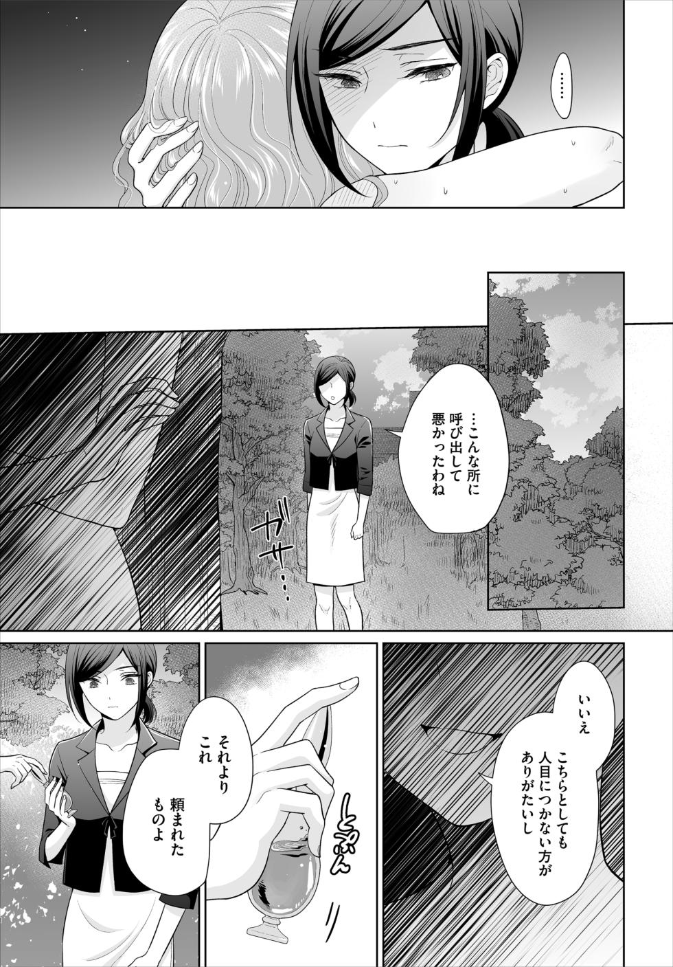 [Yagura Waka] Seven Brides ~Ouji Soudatsu Kyuukon Survival~ Gappon-ban 02 - Page 37
