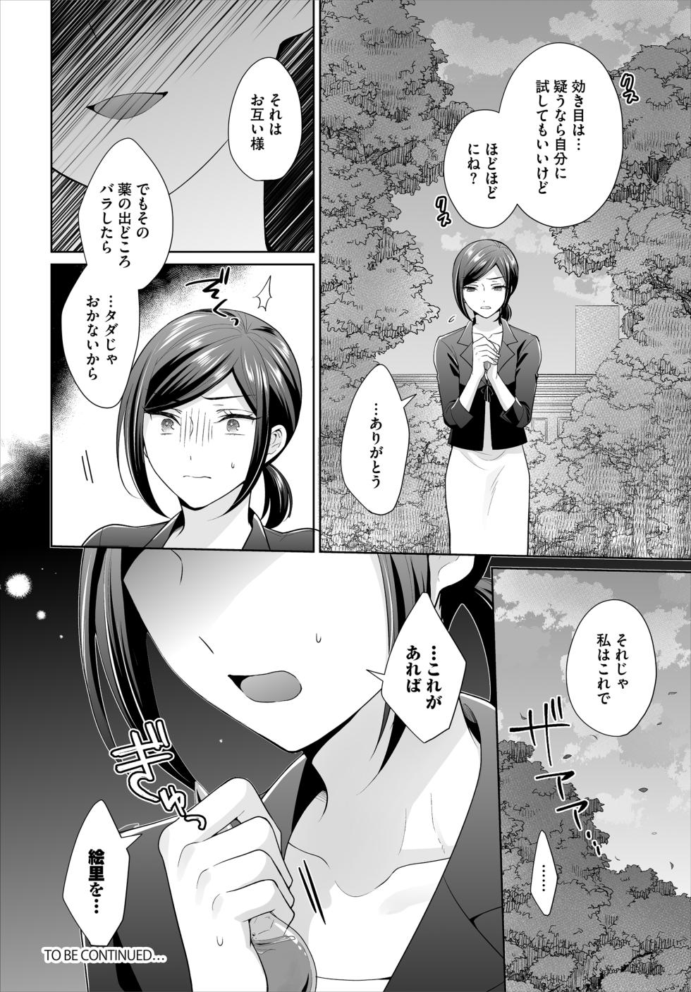 [Yagura Waka] Seven Brides ~Ouji Soudatsu Kyuukon Survival~ Gappon-ban 02 - Page 38