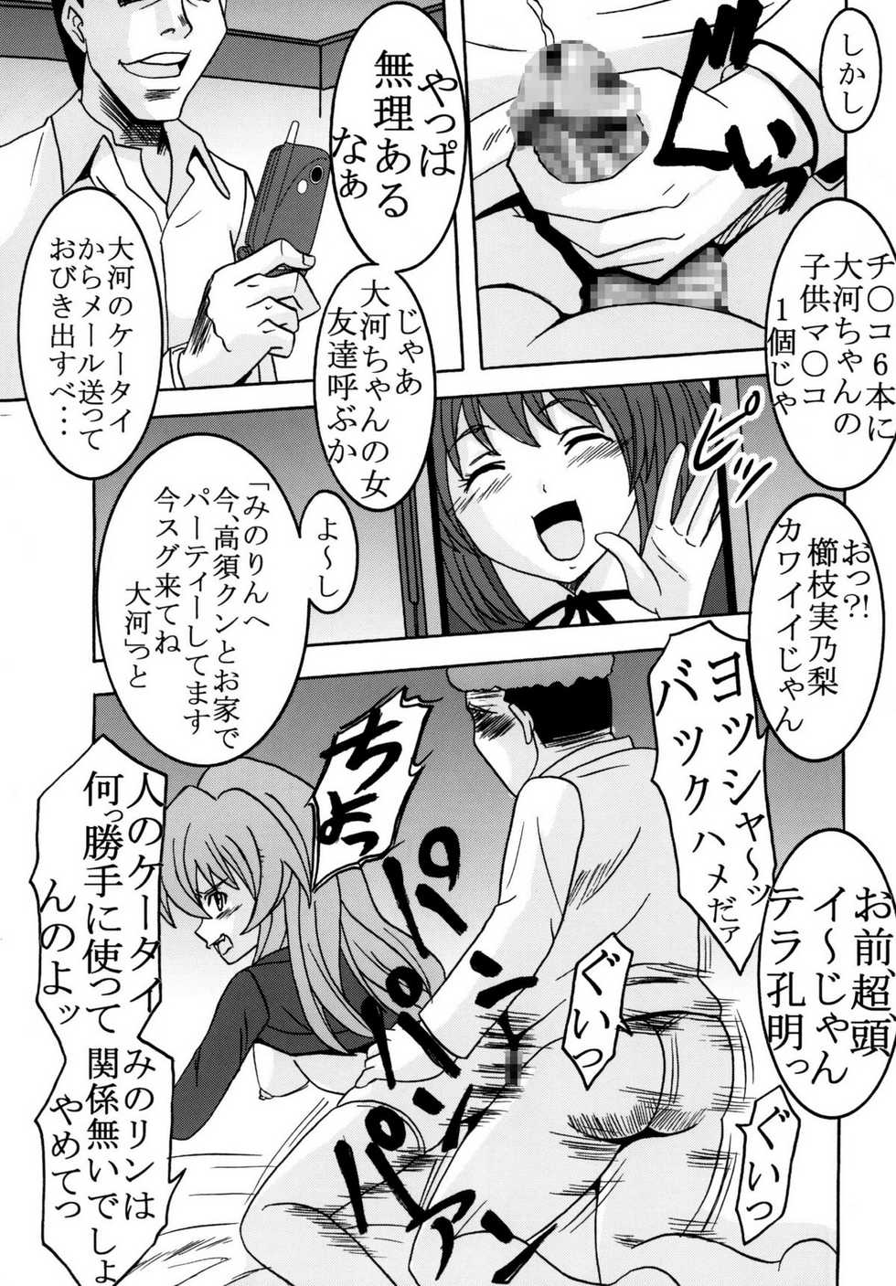 [St. Rio] Yeah!! Takasu Clinic (Toradora!) - Page 25