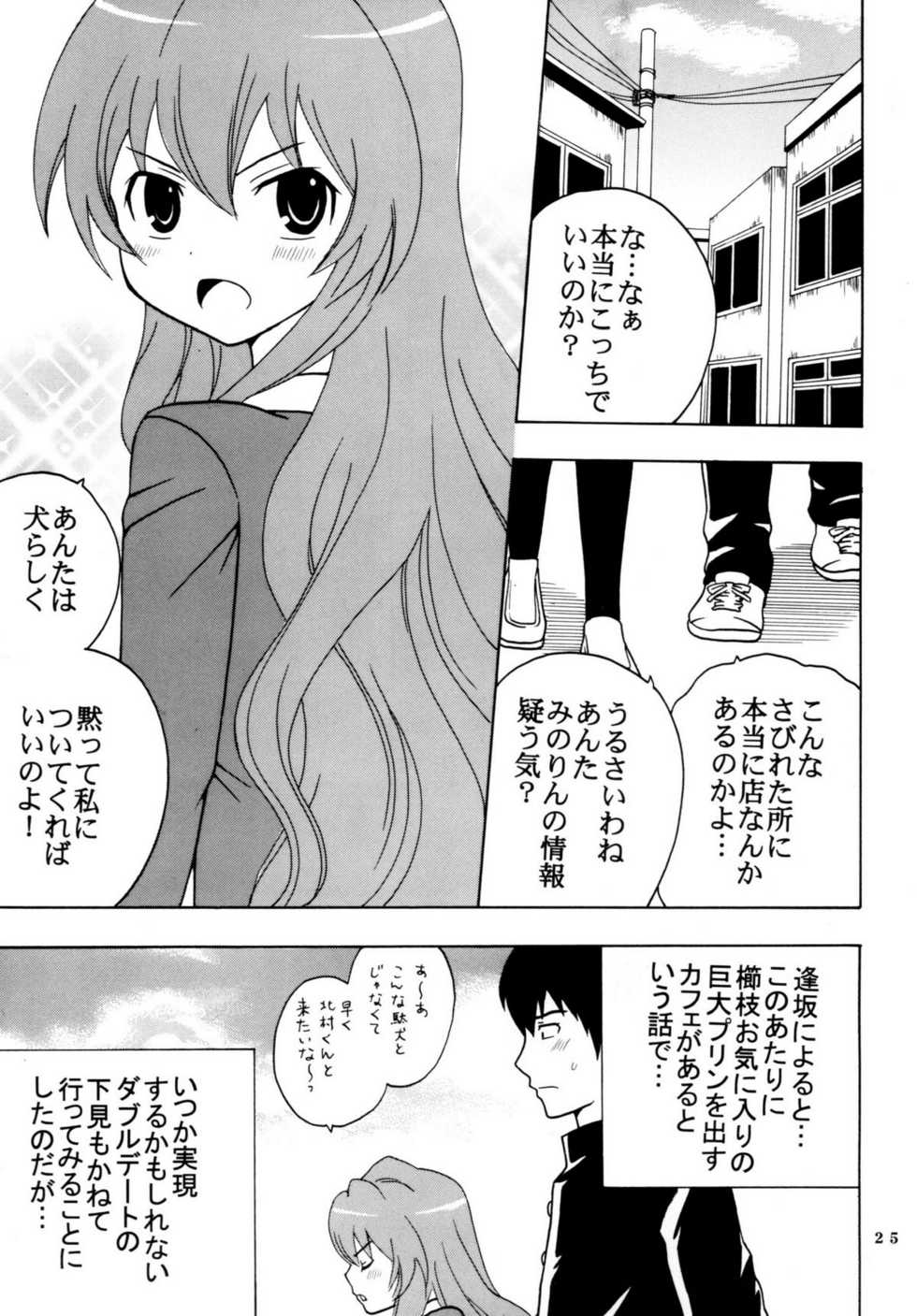 [St. Rio] Yeah!! Takasu Clinic (Toradora!) - Page 27