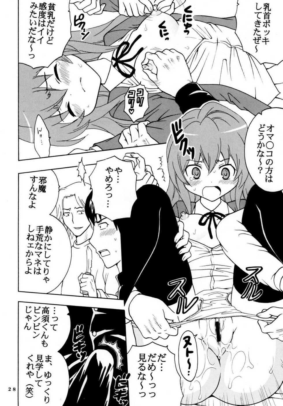 [St. Rio] Yeah!! Takasu Clinic (Toradora!) - Page 30