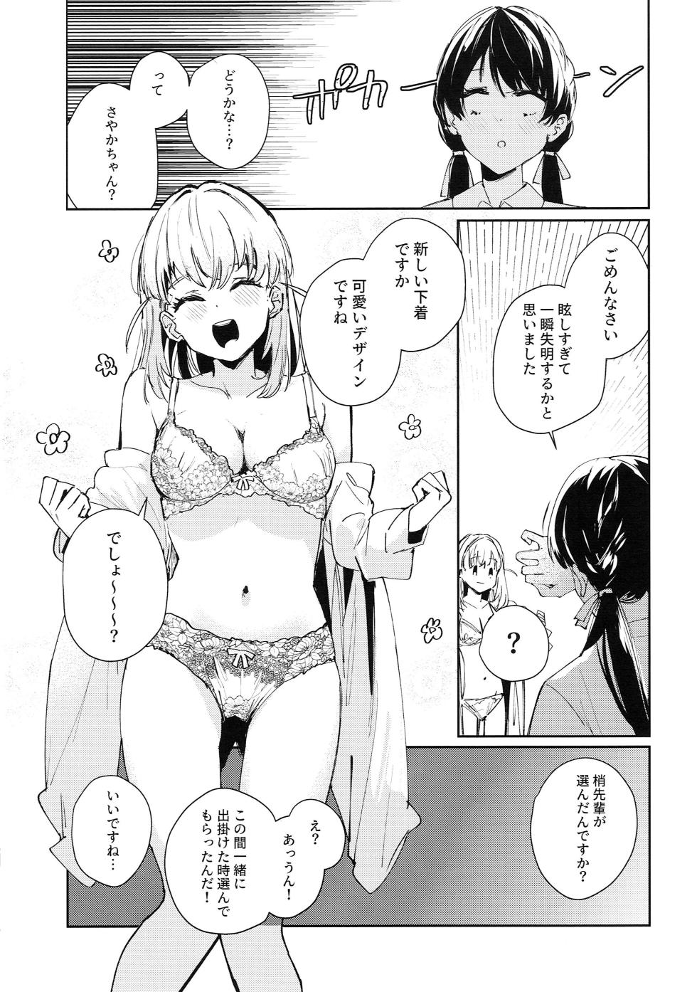 (Bokura no Love Live! 41) [virophilia (Orihi Chihiro)] Kigokoro Tougoron (Love Live! Hasunosora Jogakuin School Idol Club) - Page 9