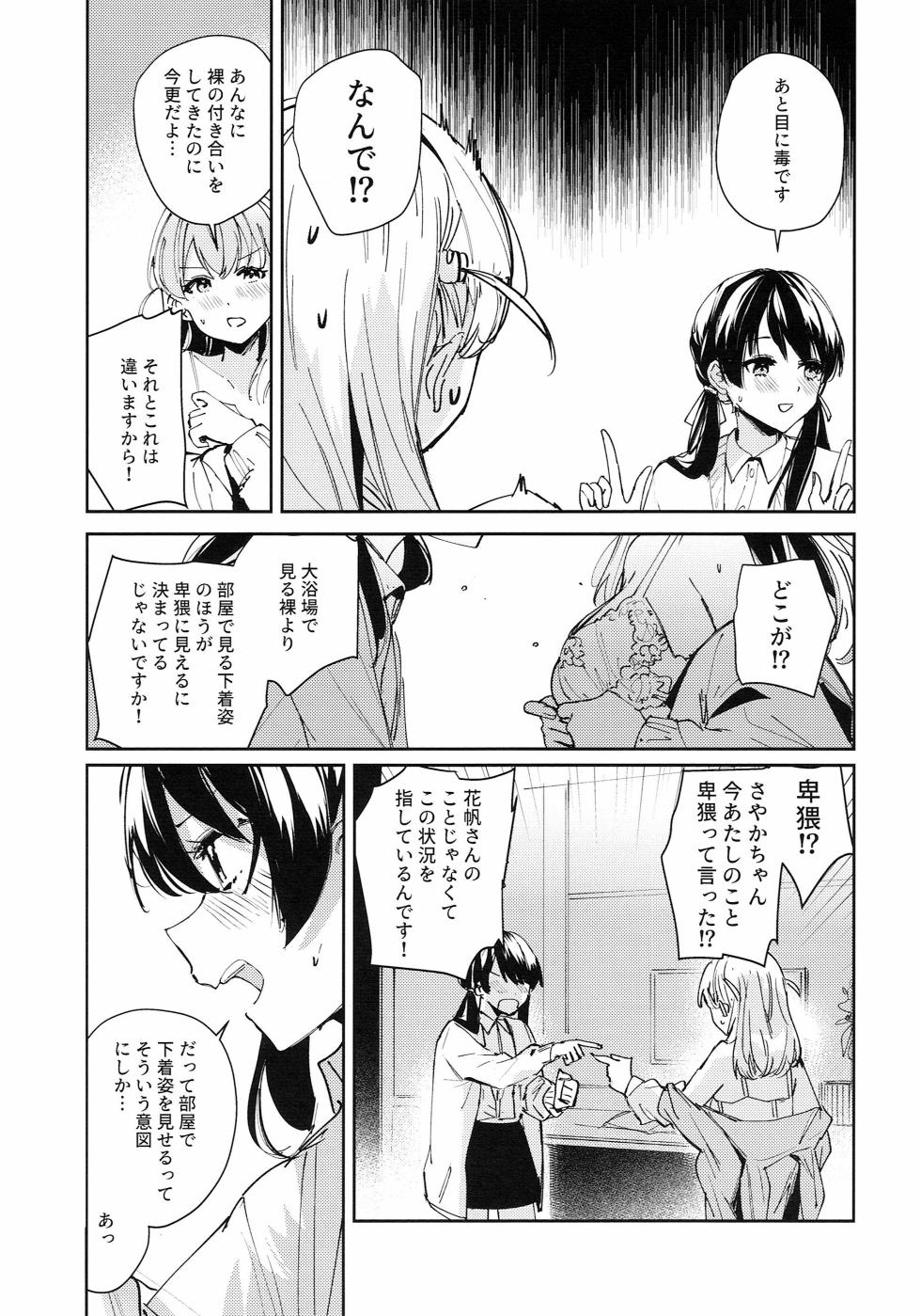 (Bokura no Love Live! 41) [virophilia (Orihi Chihiro)] Kigokoro Tougoron (Love Live! Hasunosora Jogakuin School Idol Club) - Page 11