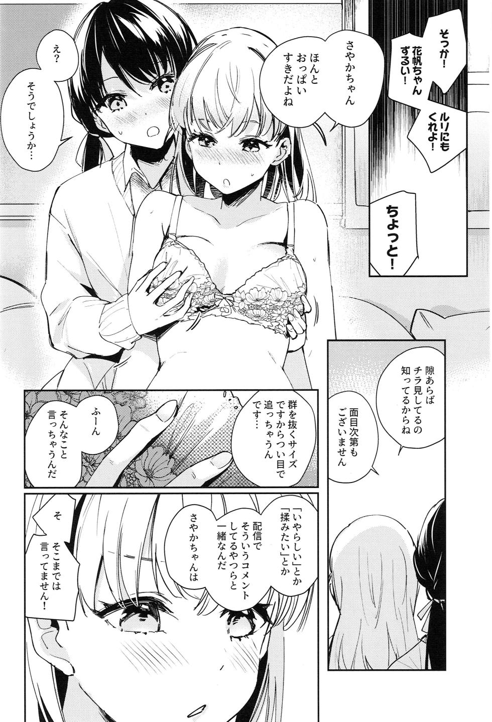 (Bokura no Love Live! 41) [virophilia (Orihi Chihiro)] Kigokoro Tougoron (Love Live! Hasunosora Jogakuin School Idol Club) - Page 14