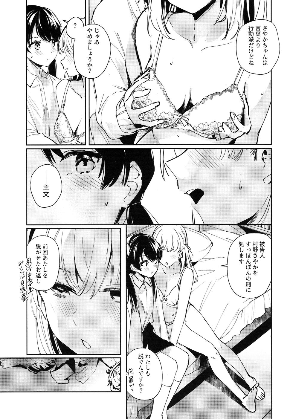 (Bokura no Love Live! 41) [virophilia (Orihi Chihiro)] Kigokoro Tougoron (Love Live! Hasunosora Jogakuin School Idol Club) - Page 15