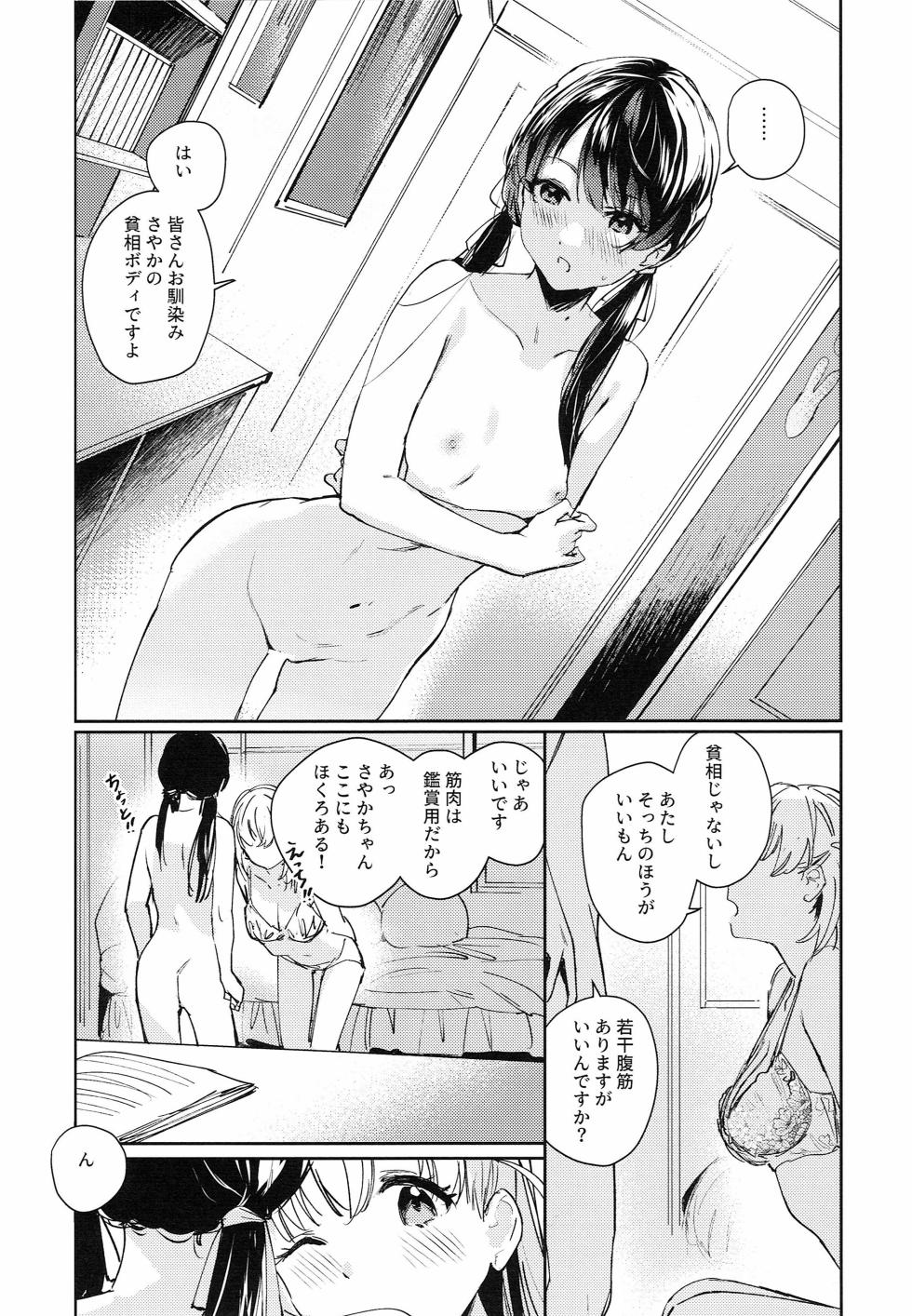 (Bokura no Love Live! 41) [virophilia (Orihi Chihiro)] Kigokoro Tougoron (Love Live! Hasunosora Jogakuin School Idol Club) - Page 16