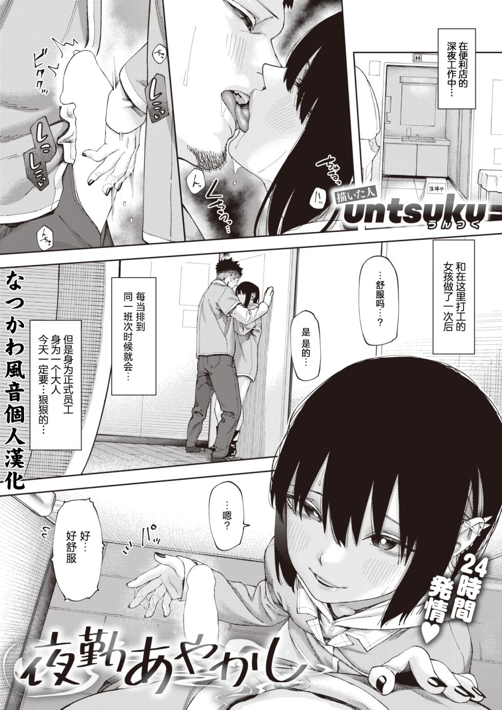 [untsuku] Yakin Ayakashi (WEEKLY Kairakuten 2024 No.04) [Chinese] [なつかわ風音个人机翻润色] [Digital] - Page 1